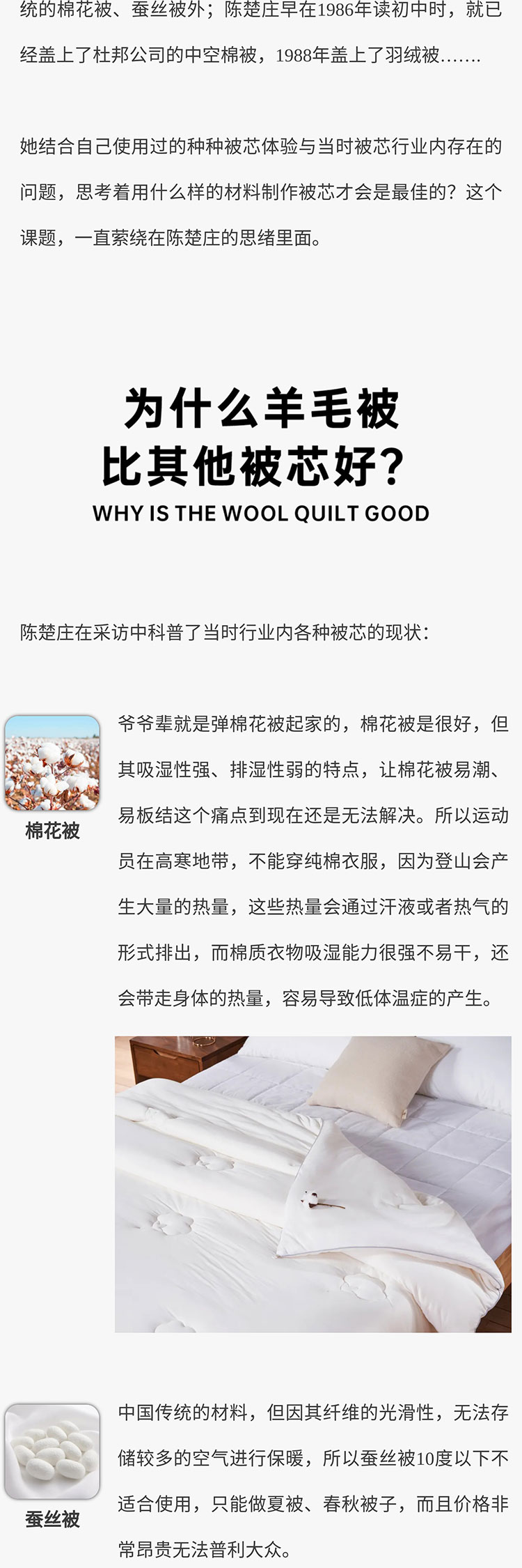 凯时尊龙人生就是博陈楚庄：用19年时光告诉你如何做好一床澳洲羊毛被