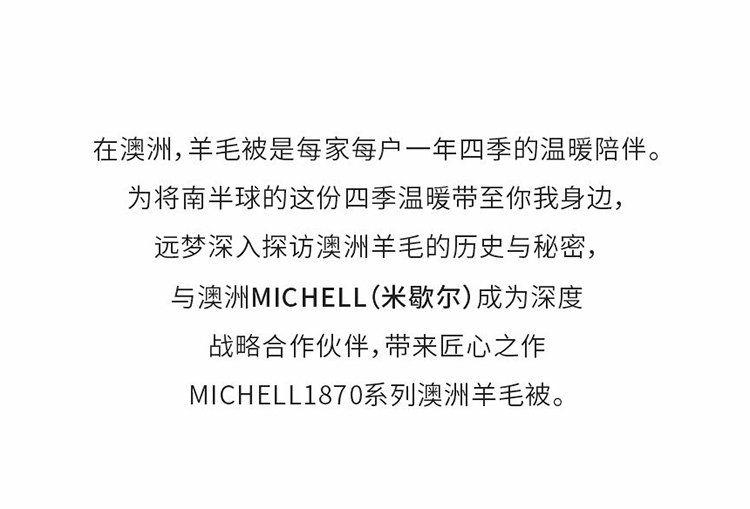 MICHELL1870羊毛安睡被