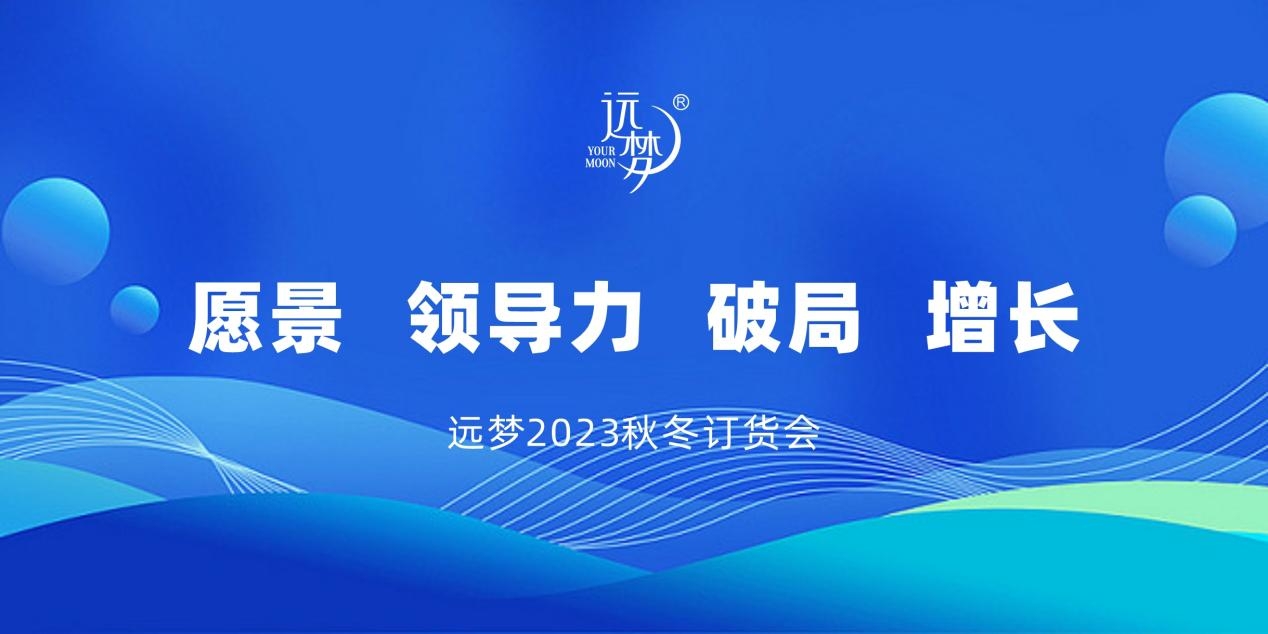 火爆！凯时尊龙人生就是博2023秋冬产品订货会现场不容错过