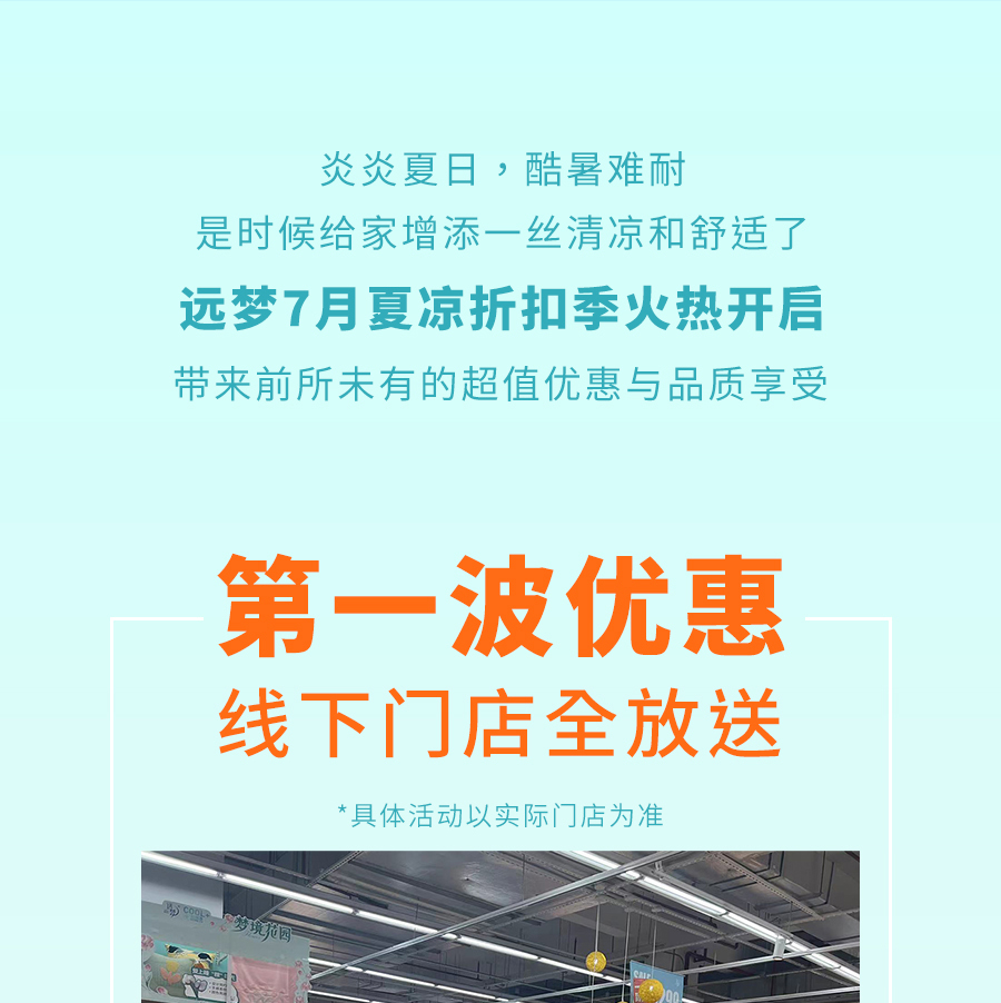 夏日大促！直降冰点价助你清凉度夏，速抢！